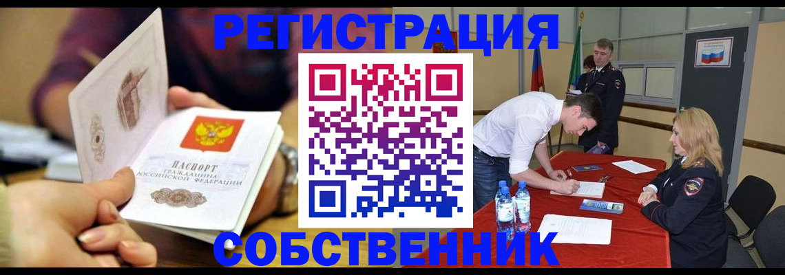 временная регистрация купить в Новочеркасске