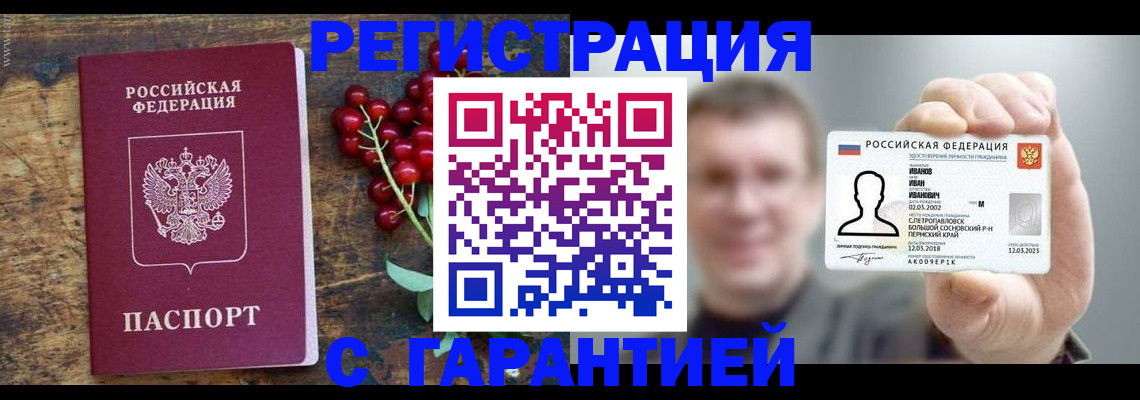 временная регистрация в Новочеркасске