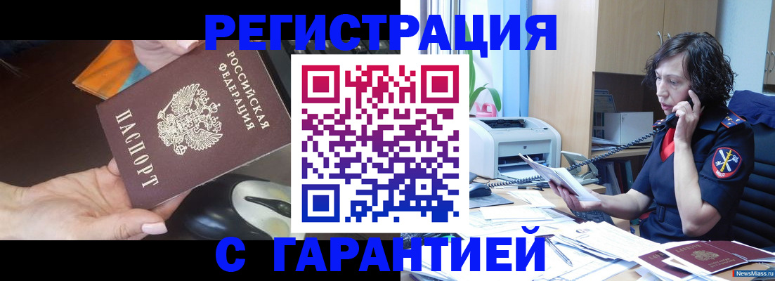 купить прописку в Новочеркасске