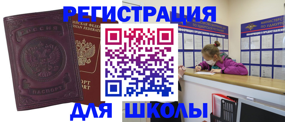 временная регистрация для всех в Новочеркасске