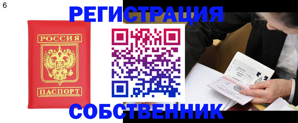 временная регистрация поиск в Новочеркасске